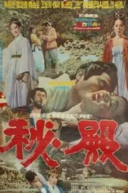 The Secret Court movie poster