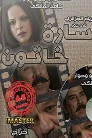 Sarah Khatoun tv show poster