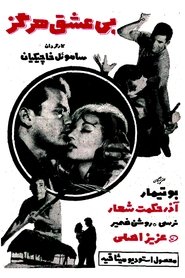Never Without Love movie poster
