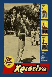 Christina movie poster