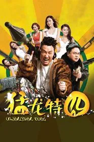 Undercover Duet movie poster