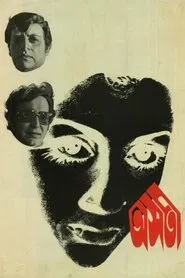 Asati movie poster