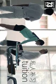 Tuition movie poster