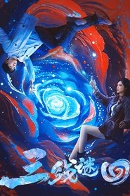 San Xian Mi Hui tv show poster