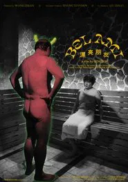 Bel Ami movie poster