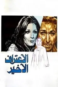 Final Confession movie poster