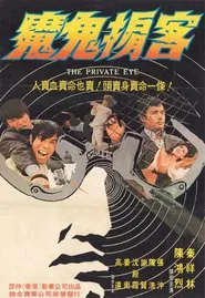 The Private Eye movie poster