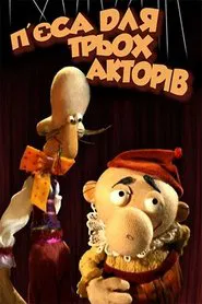 Poster do filme The Play for Three Actors