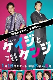 Police and Prosecutor tv show poster