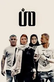 Me movie poster