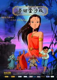 Poster do filme The Dreams of Jinsha