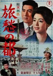 Long Way to Okinawa movie poster