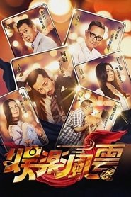 Showman's Show tv show poster