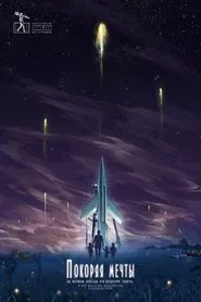 Poster do filme Conquering the Dreams