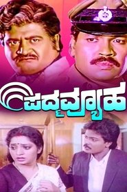 Padmavyuha movie poster
