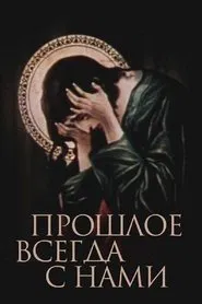 The Past is Always With Us movie poster