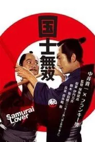 The Greatest Man in the World movie poster