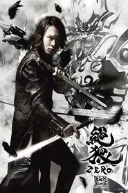 Poster do filme 絶狼＜ZERO＞ 黒ノ章