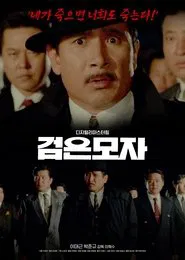 The Black Hat movie poster