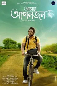 Amar Aponjon movie poster