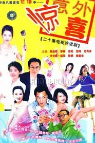 将装修进行到底 tv show poster