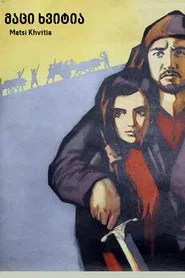 Matsi Khvitia movie poster