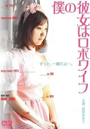 My Girlfriend is a Cyborg movie poster