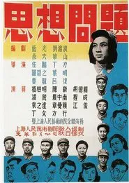 Ideological Problems movie poster