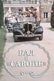 Ball im Savoy movie poster