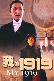 My 1919 movie poster