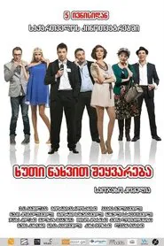 5 Loves At First Sight movie poster