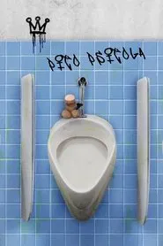 Pito Pistola movie poster