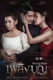 The Fire of Virtue tv show poster