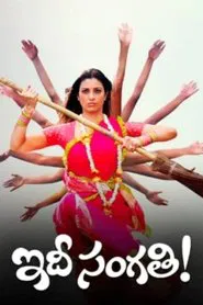 Poster do filme Idhi Sangathi