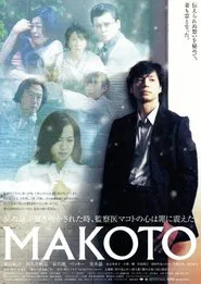 Poster do filme MAKOTO