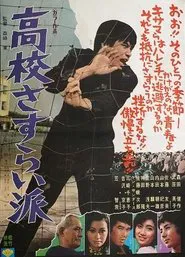 High-School Outcasts movie poster