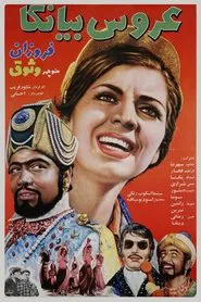 Bride of Bianca movie poster