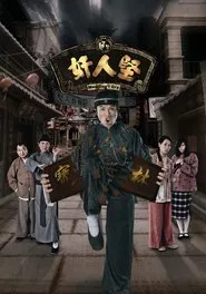 Men Don't Cry tv show poster