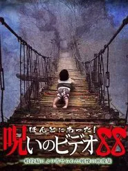 Honto Ni Atta! Noroi No Video 88 movie poster