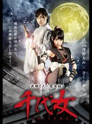 Poster do filme Lady Ninja Chiyome