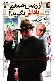 Don't take the president's reward movie poster
