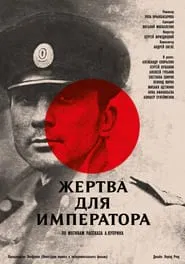 A Sacrifice for the Emperor movie poster