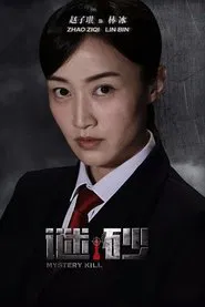 Mystery Kill tv show poster