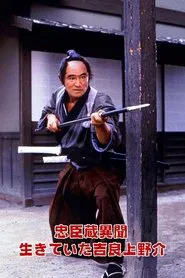 Ronin on a Mission movie poster