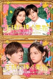 The Third Finger Offered to a King tv show poster