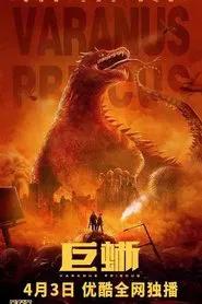 Poster do filme Varanus Priscus