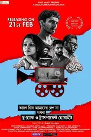 Karon Greece Amader Desh Na Athoba Blue-Black O Transparent White movie poster