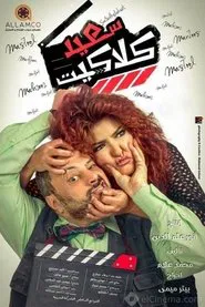 Poster do filme Saeid Claquette