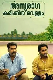 Poster do filme Anuraga Karikkin Vellam