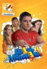 Go guys! tv show poster